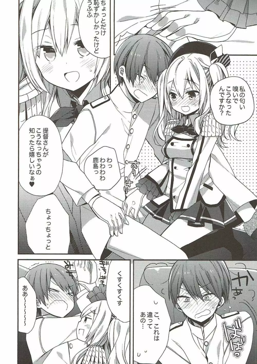 艦隊パレヱド - page73