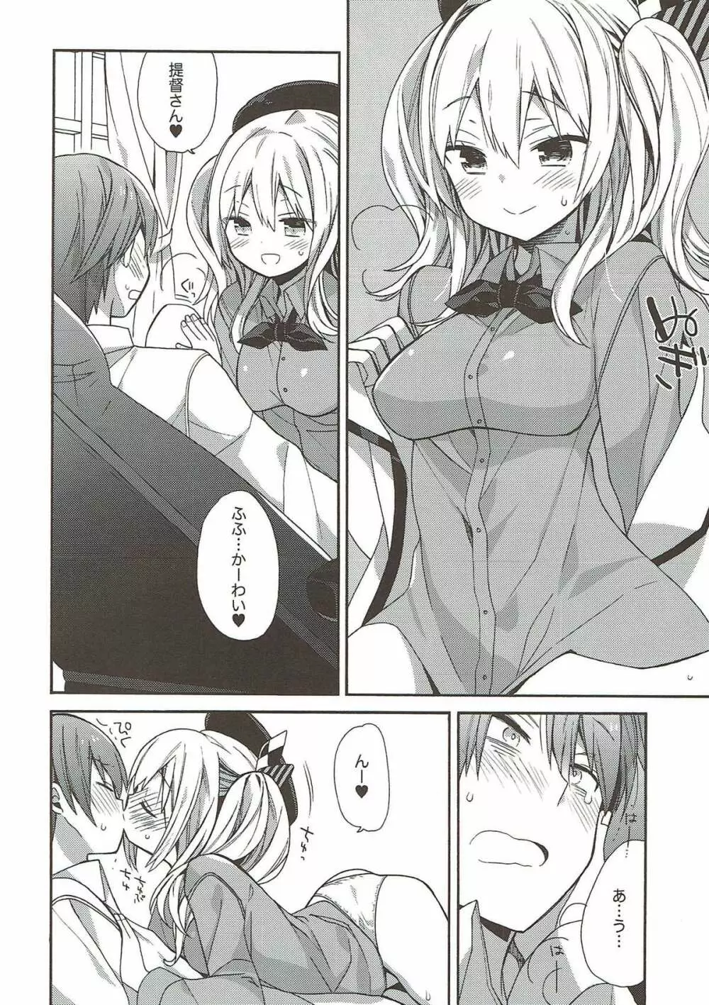 艦隊パレヱド - page77