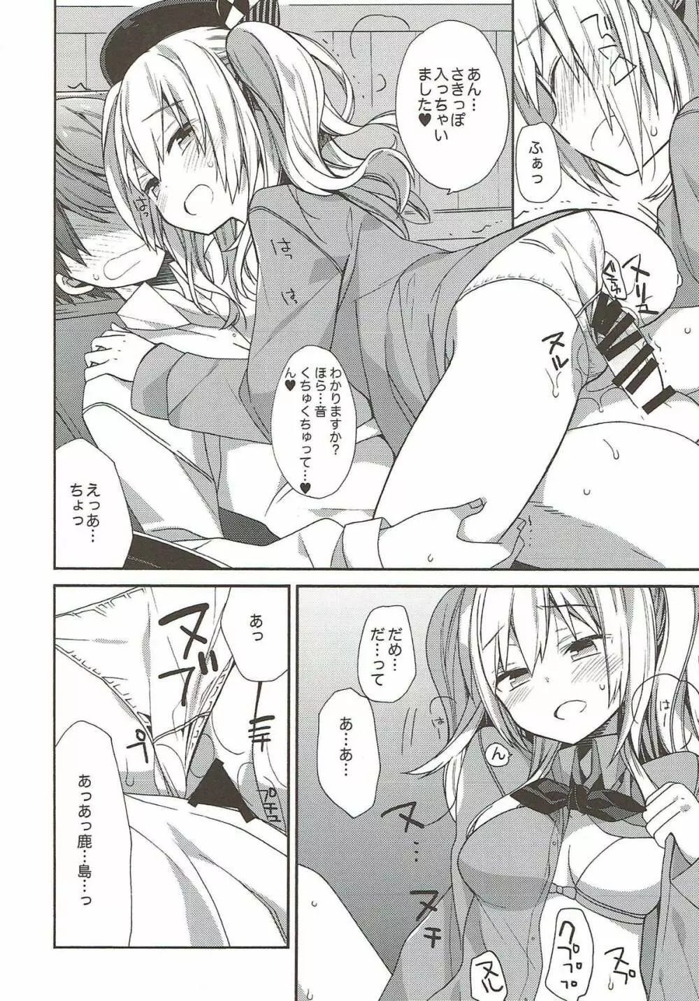 艦隊パレヱド - page79