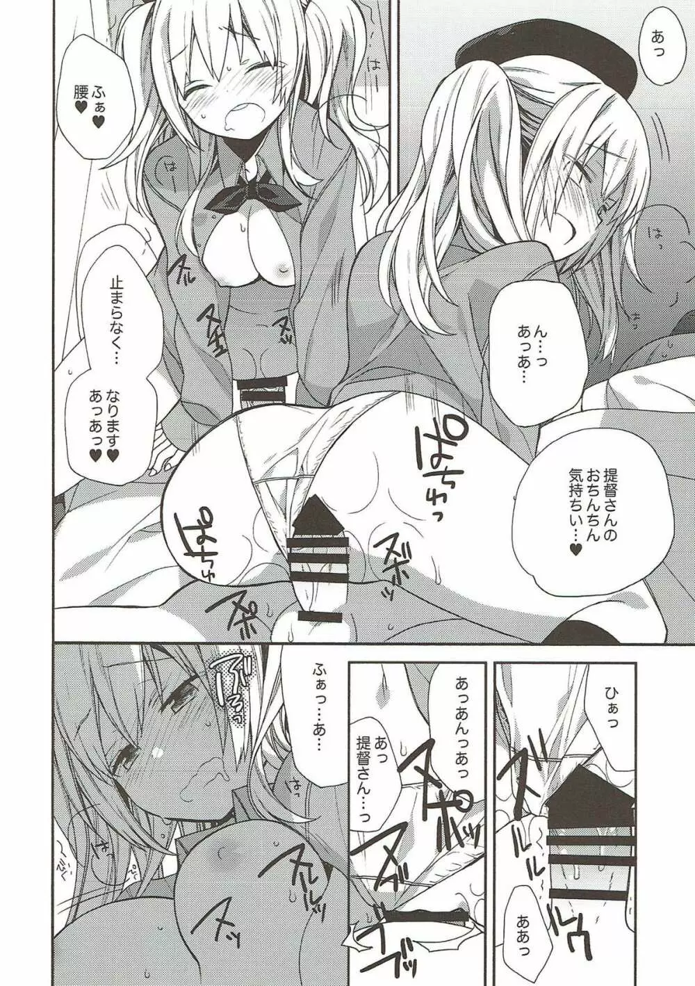 艦隊パレヱド - page81