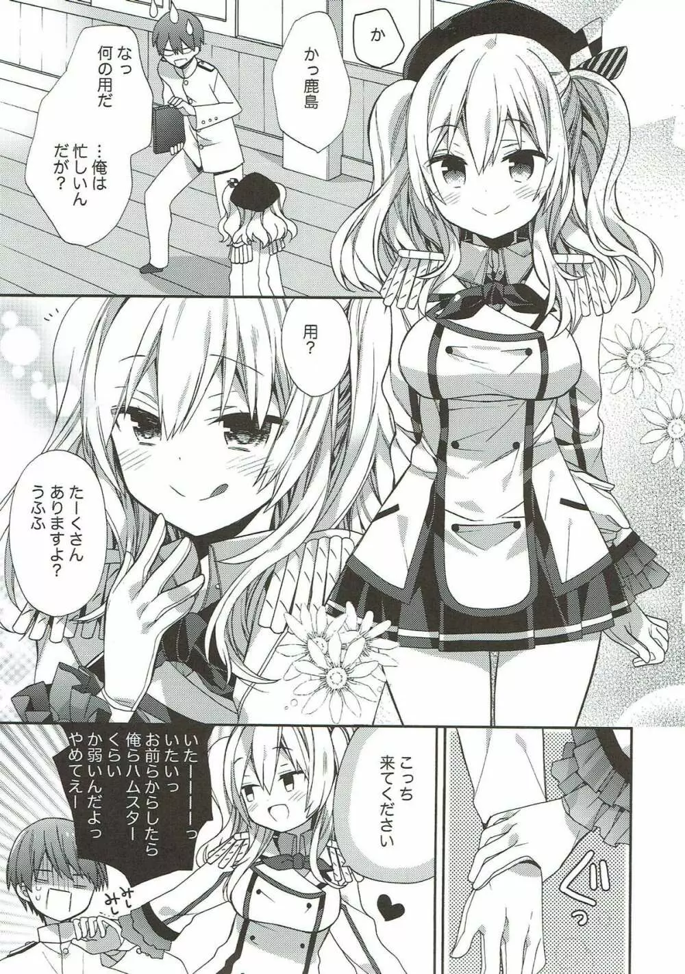 艦隊パレヱド - page87