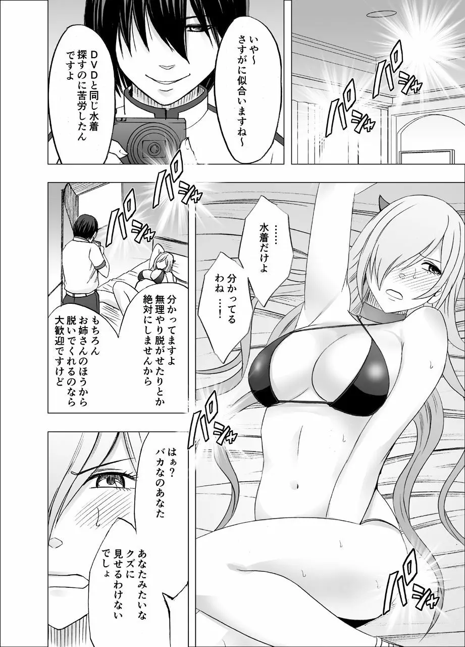 妹のカレシにハメられた私 - page10