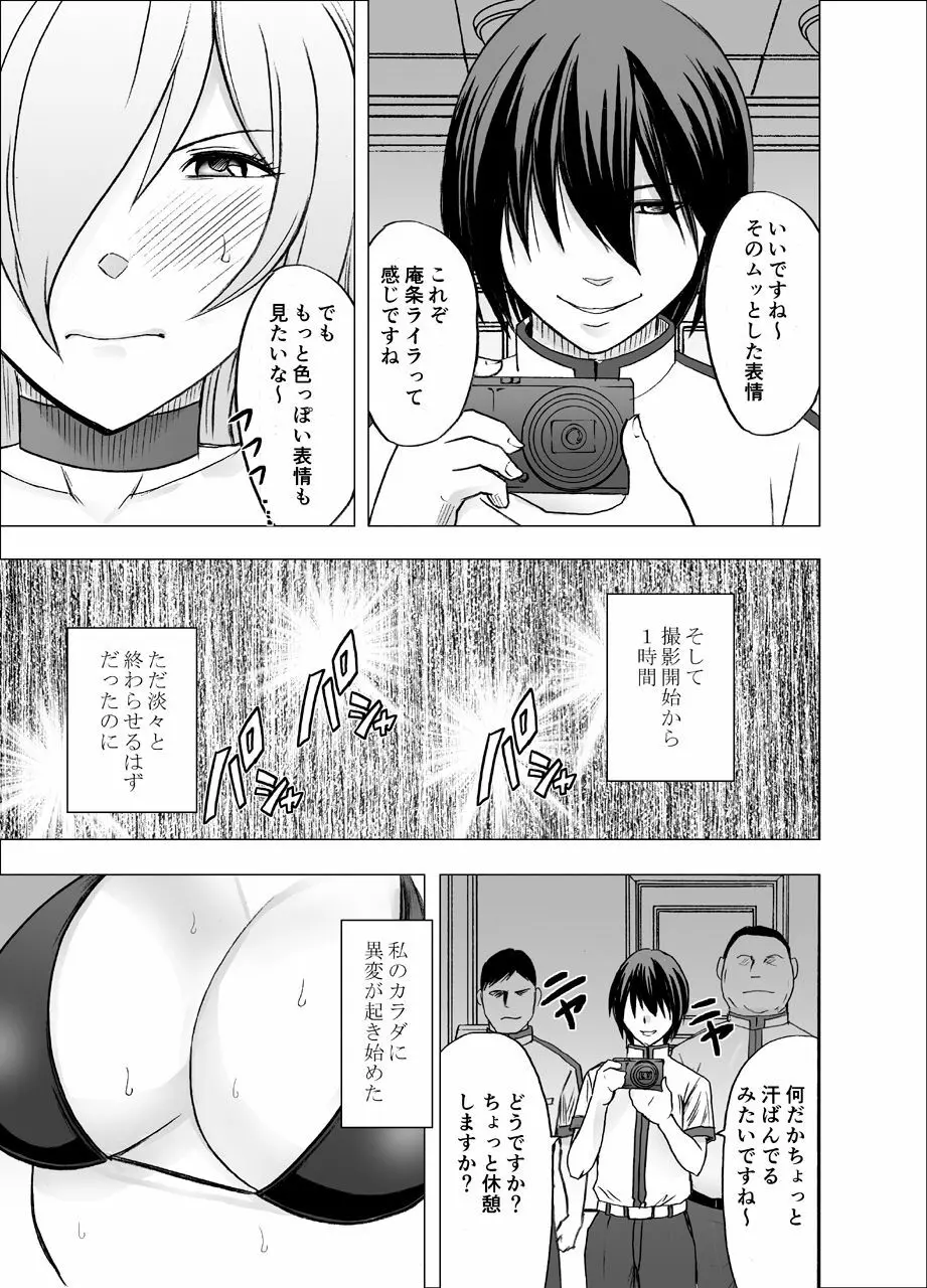 妹のカレシにハメられた私 - page11