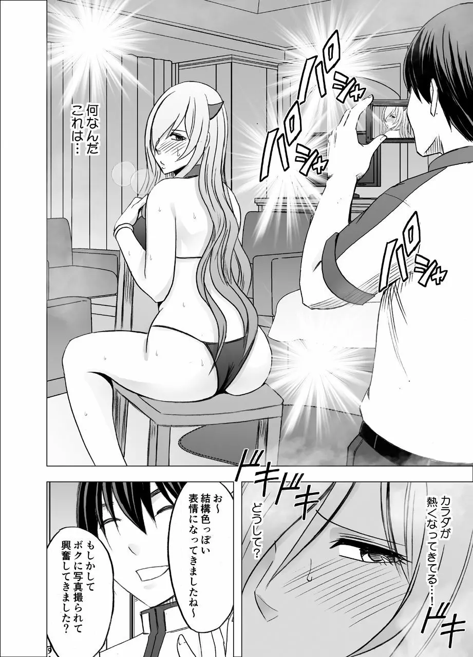 妹のカレシにハメられた私 - page12