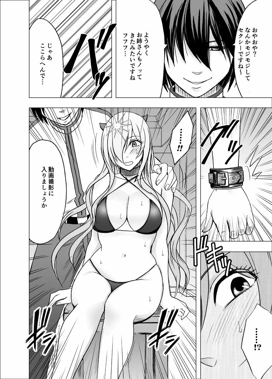 妹のカレシにハメられた私 - page14