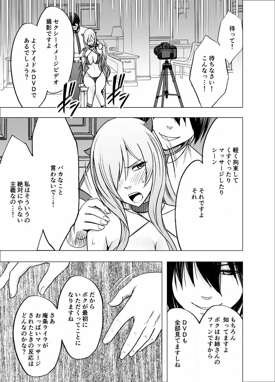 妹のカレシにハメられた私 - page15