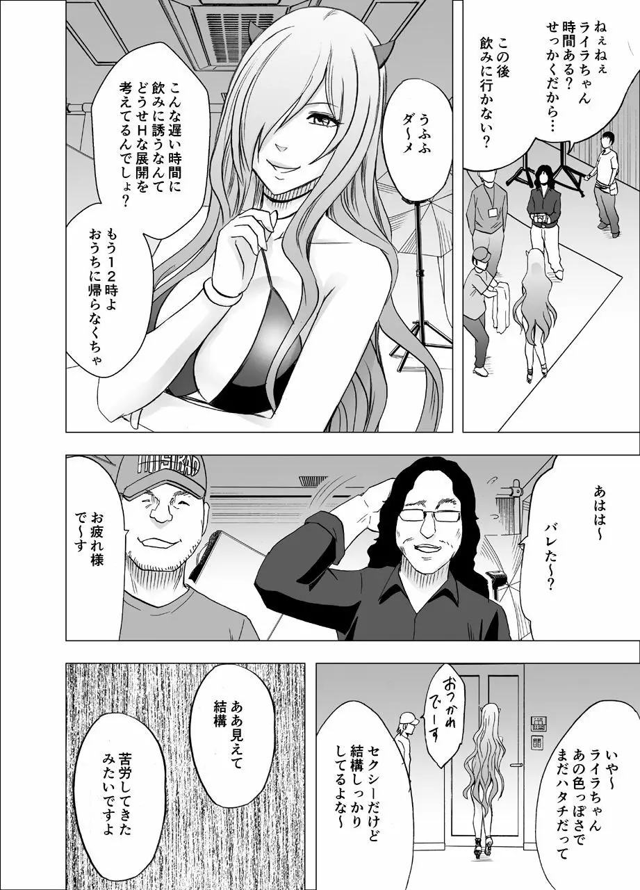 妹のカレシにハメられた私 - page2