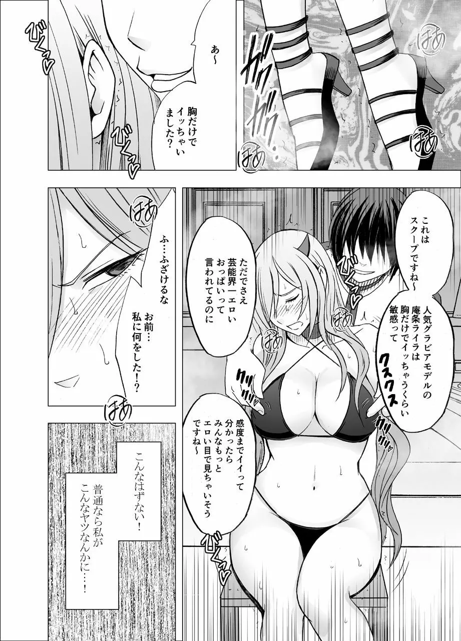 妹のカレシにハメられた私 - page20