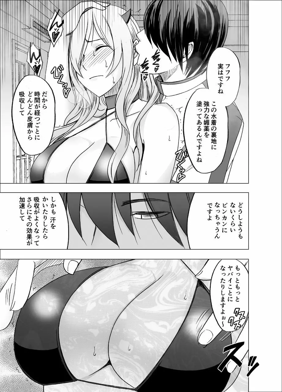 妹のカレシにハメられた私 - page21