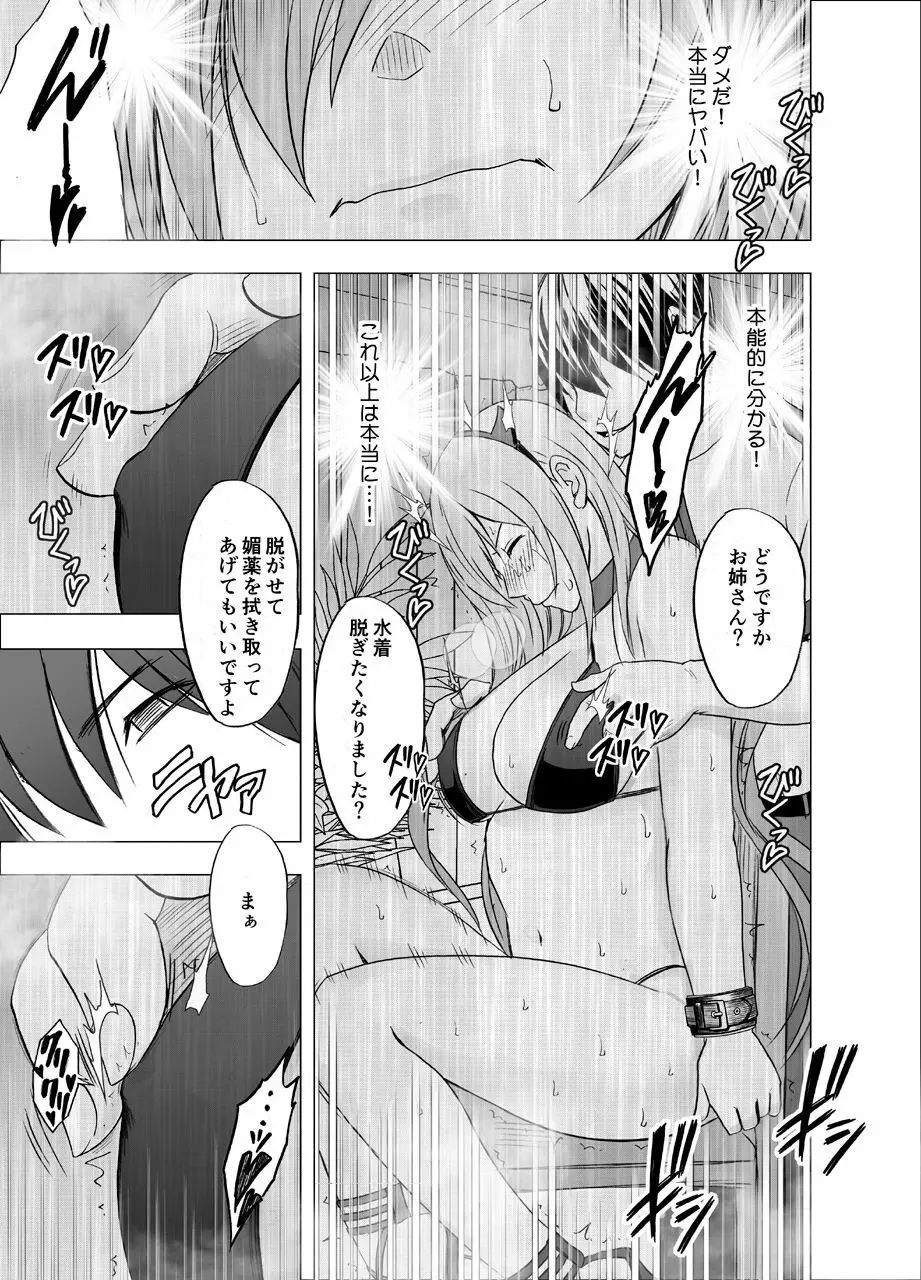 妹のカレシにハメられた私 - page27