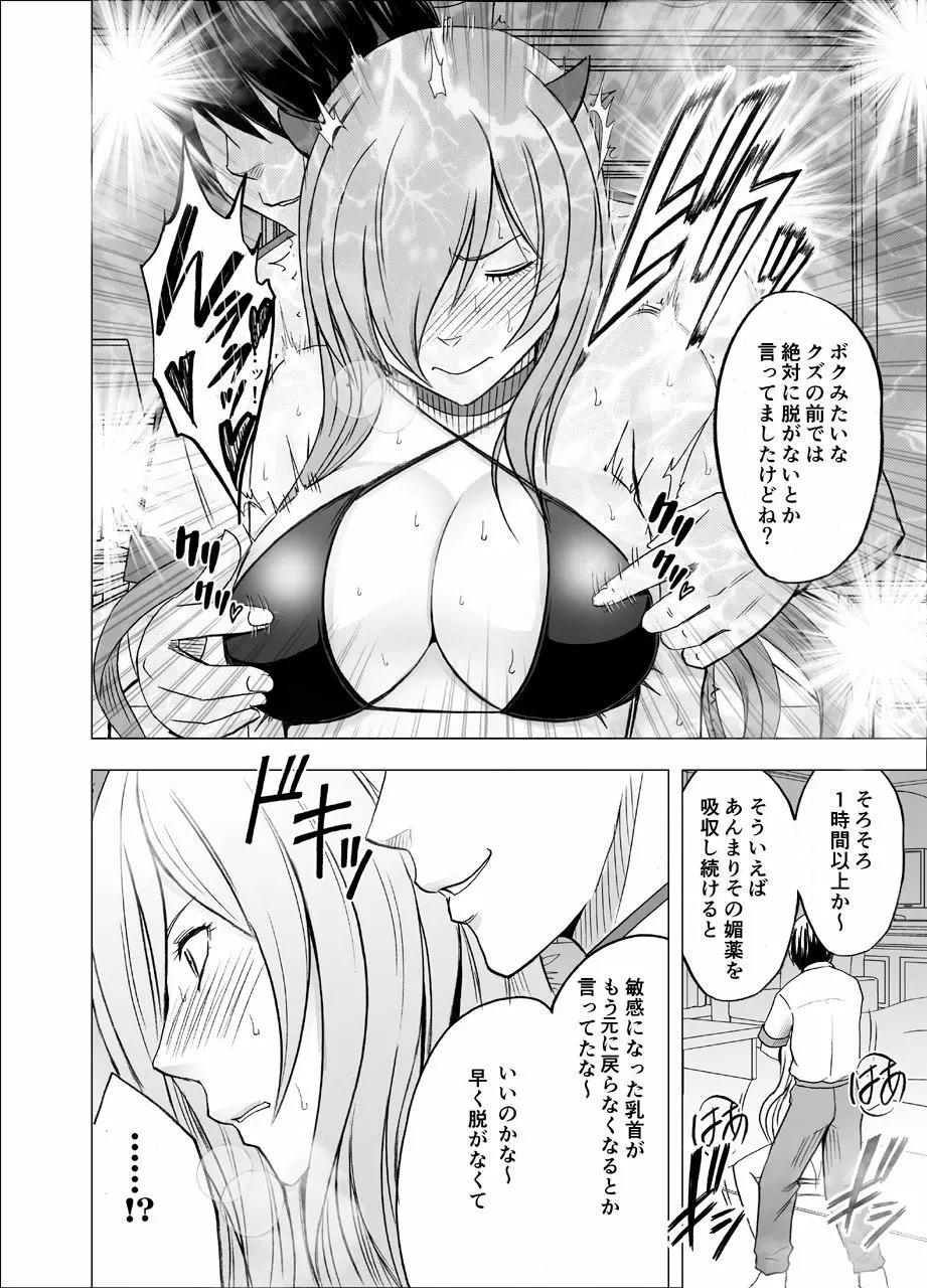 妹のカレシにハメられた私 - page28