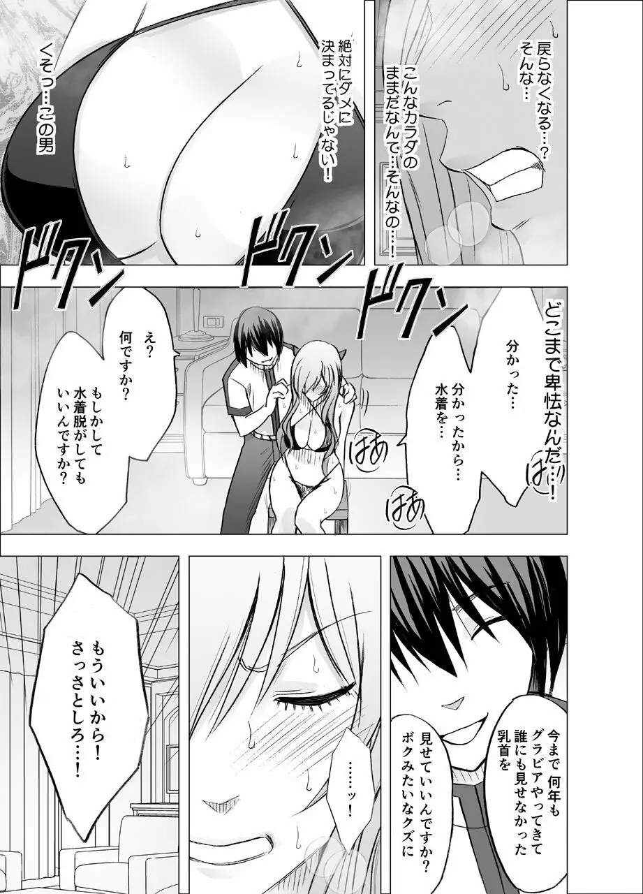 妹のカレシにハメられた私 - page29