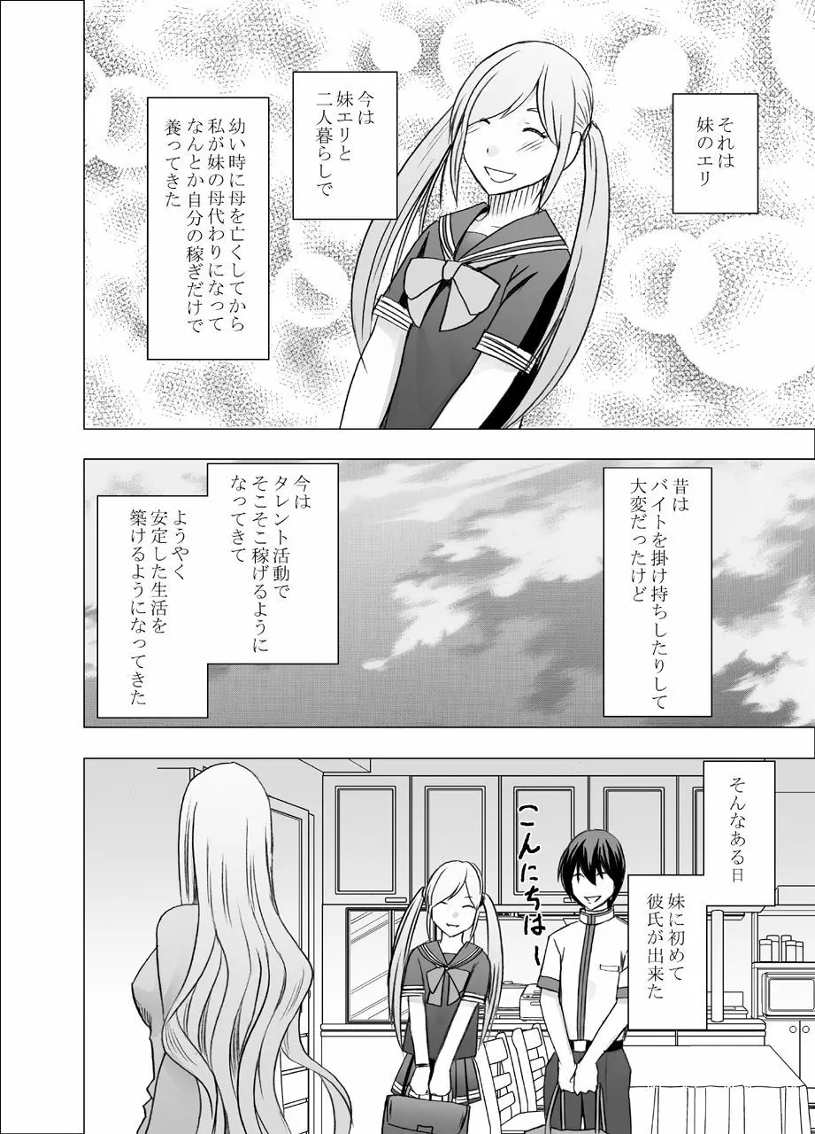 妹のカレシにハメられた私 - page4