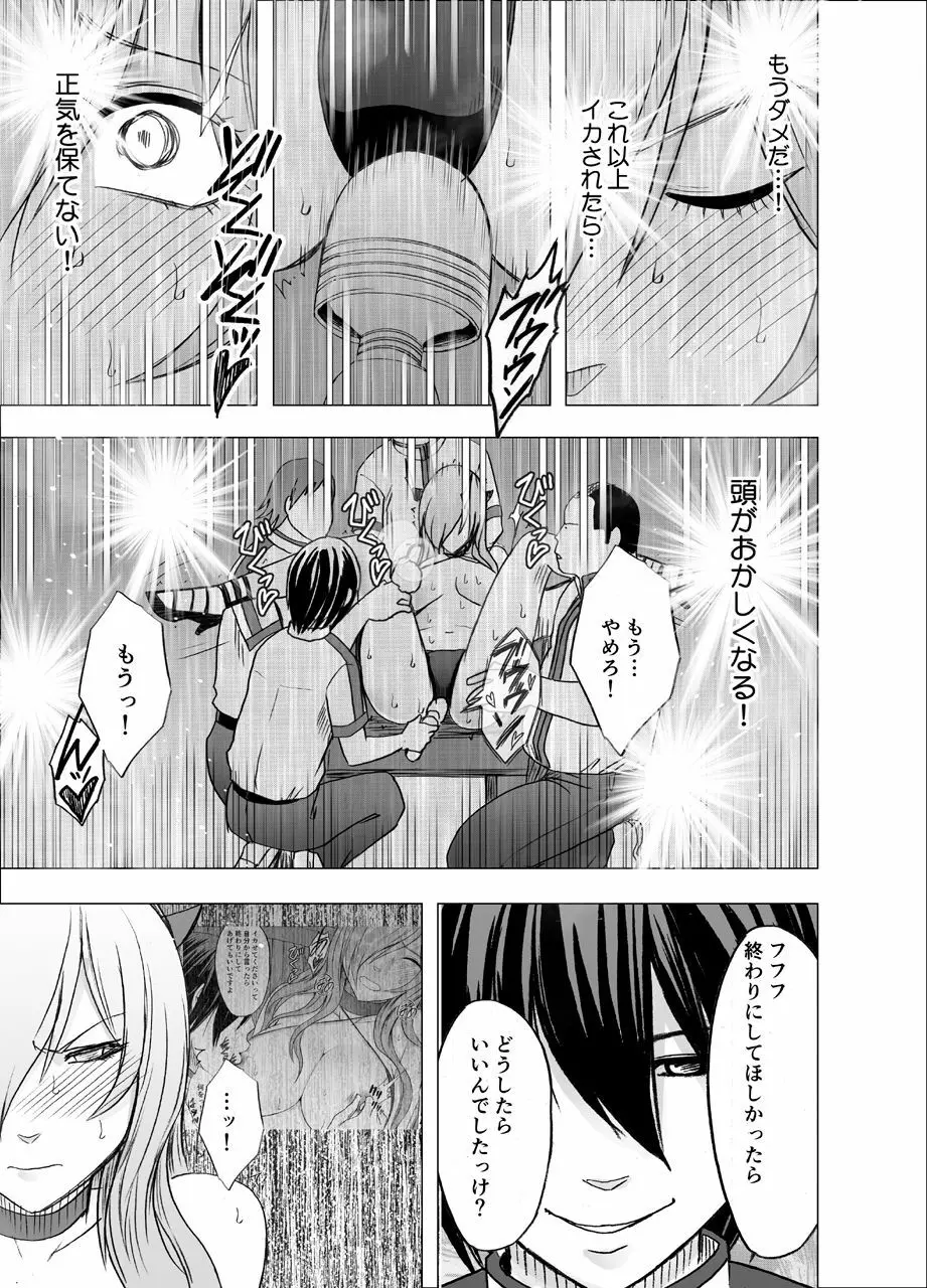 妹のカレシにハメられた私 - page45