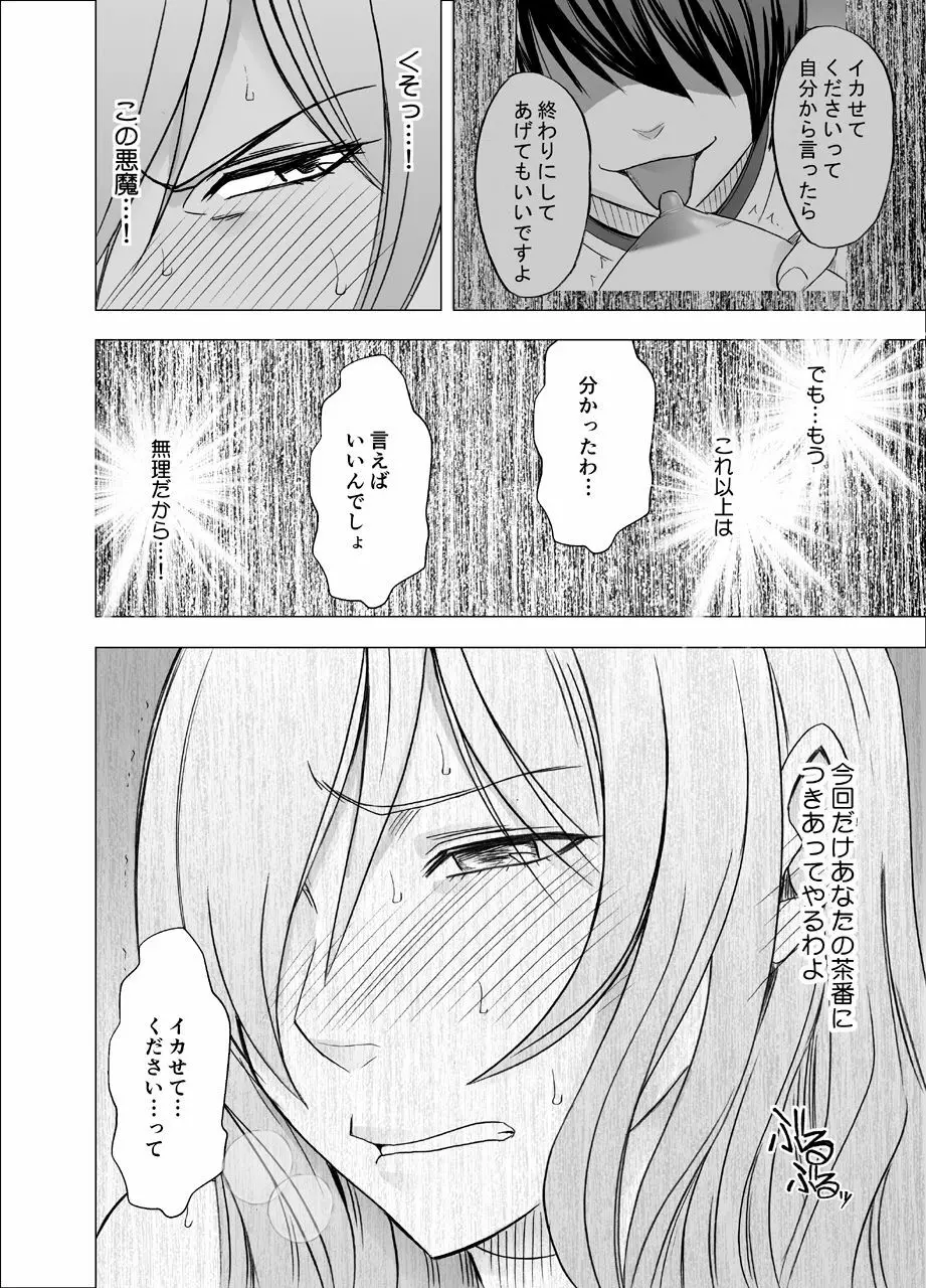 妹のカレシにハメられた私 - page46