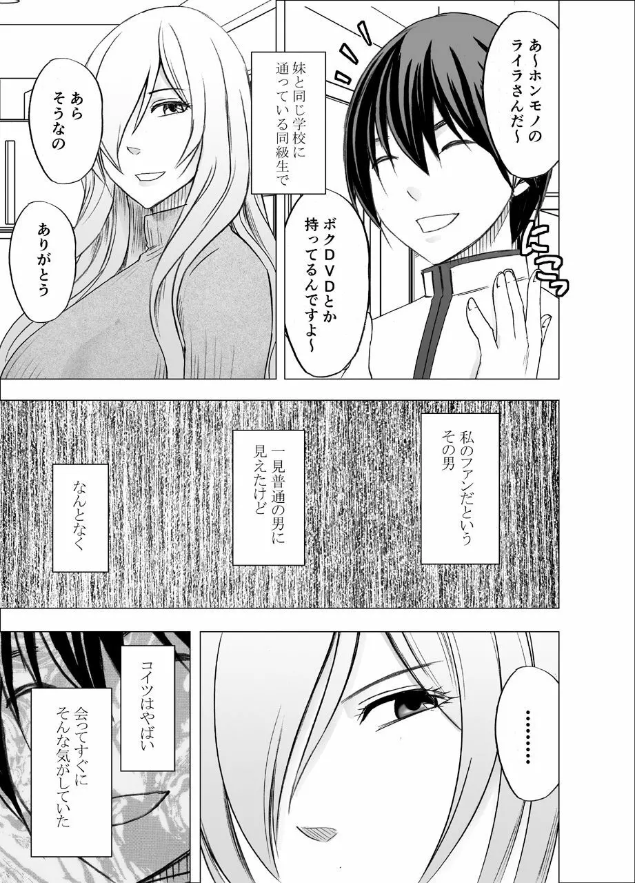 妹のカレシにハメられた私 - page5