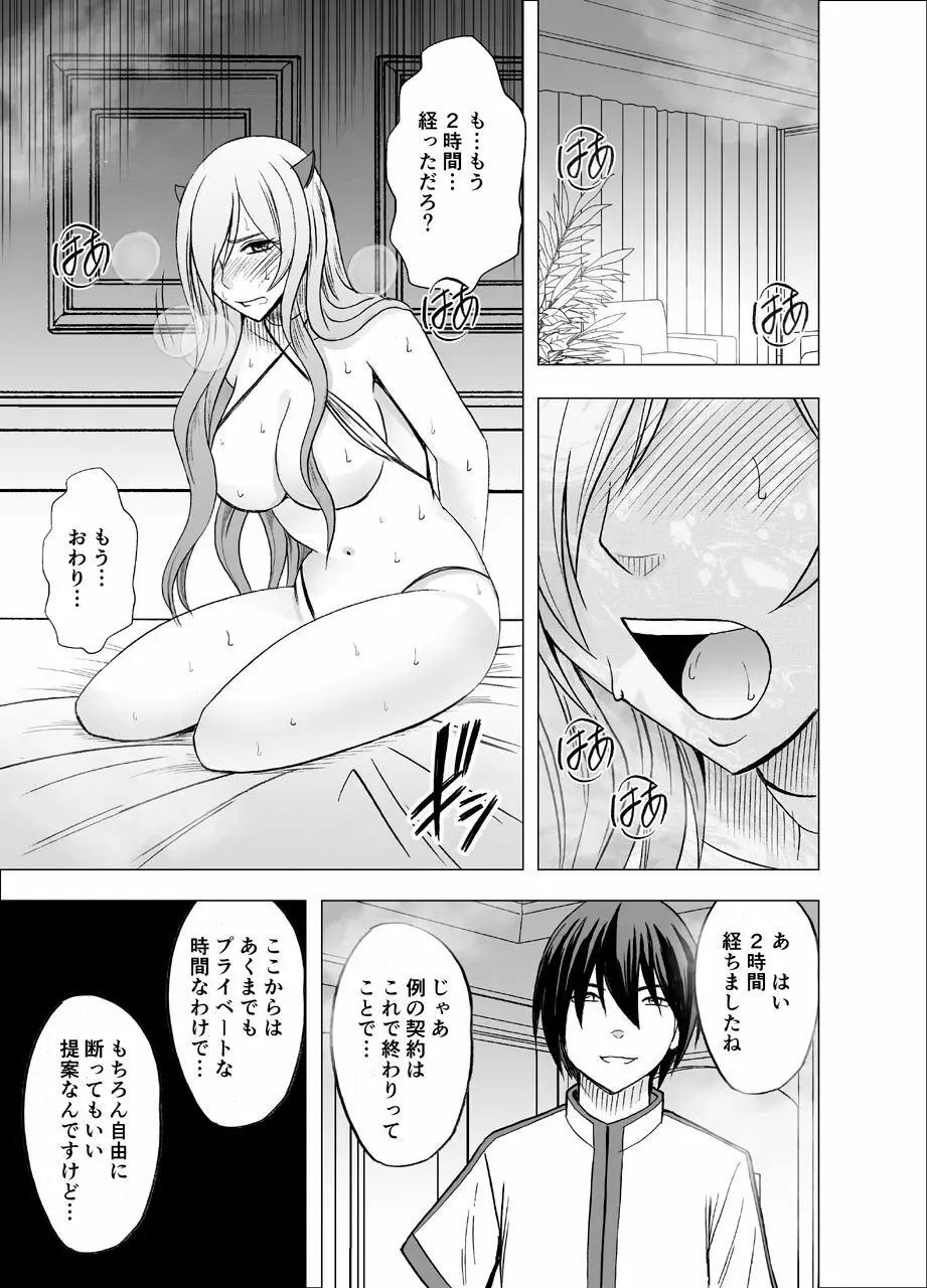 妹のカレシにハメられた私 - page51