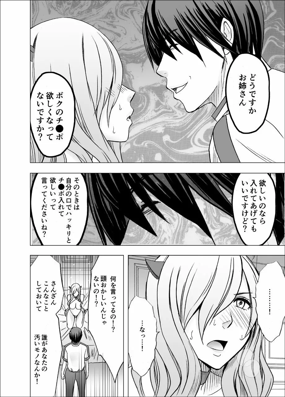 妹のカレシにハメられた私 - page52