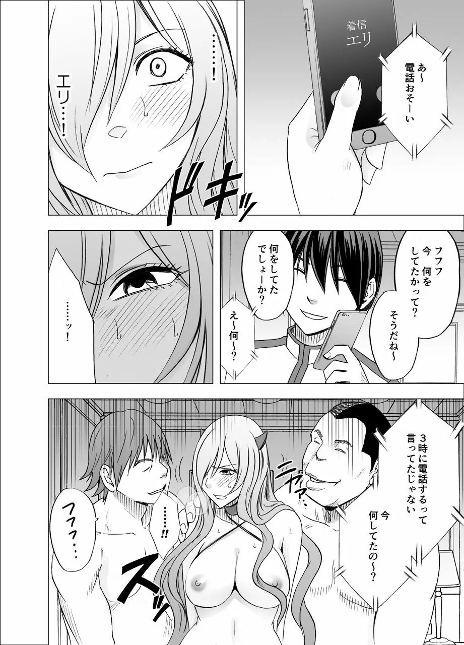 妹のカレシにハメられた私 - page54