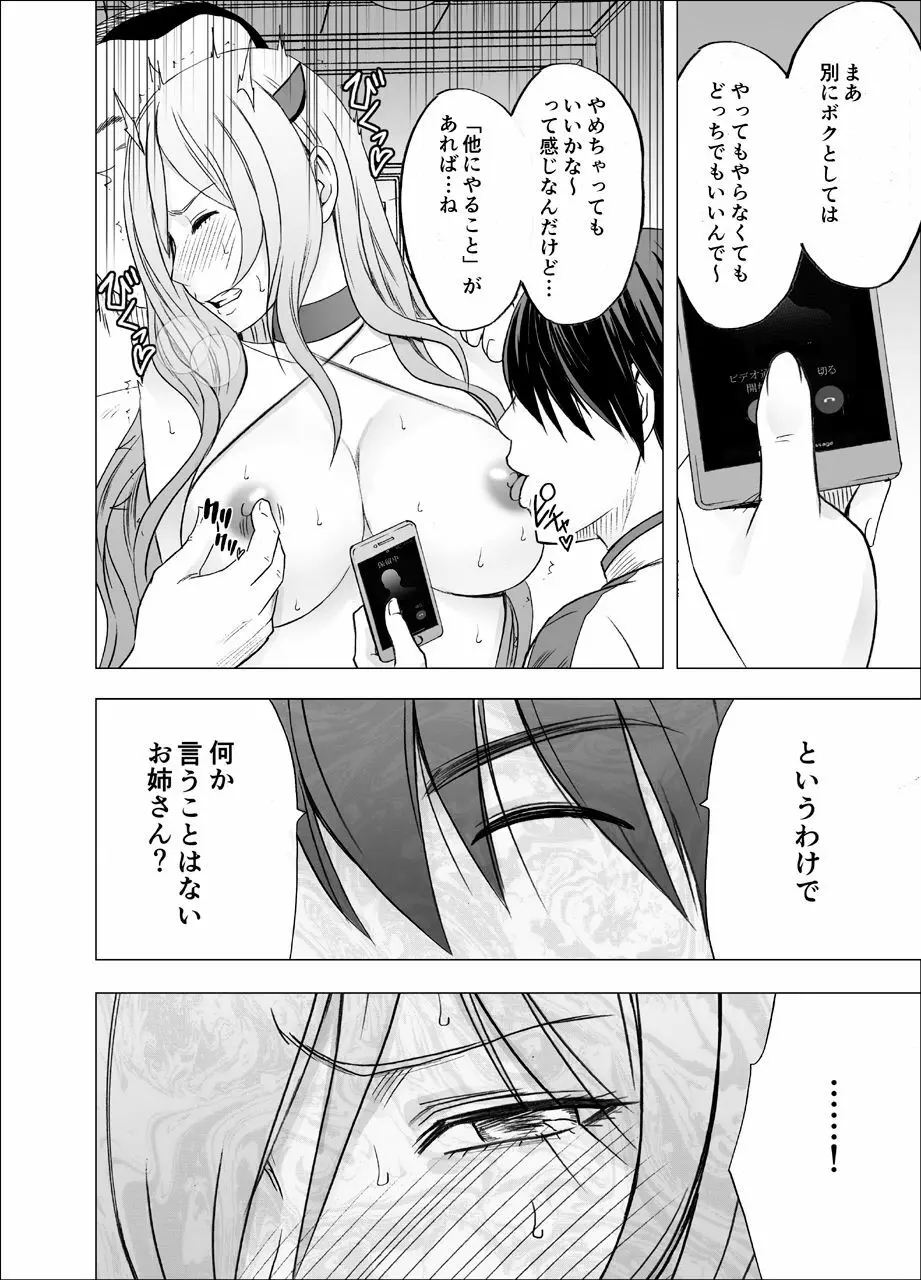 妹のカレシにハメられた私 - page58