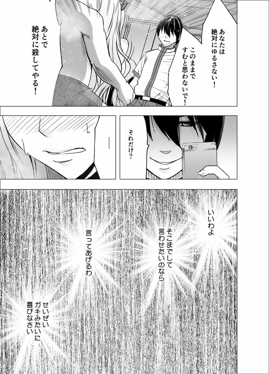 妹のカレシにハメられた私 - page59