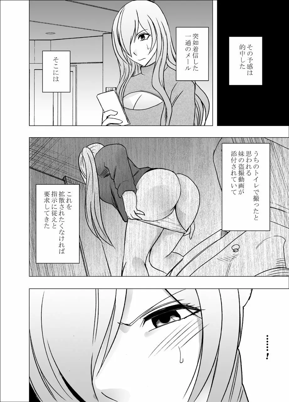 妹のカレシにハメられた私 - page6