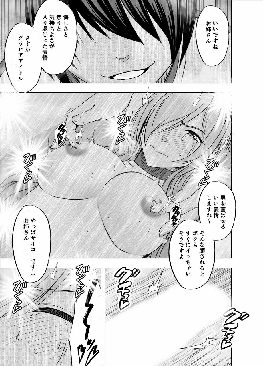 妹のカレシにハメられた私 - page65