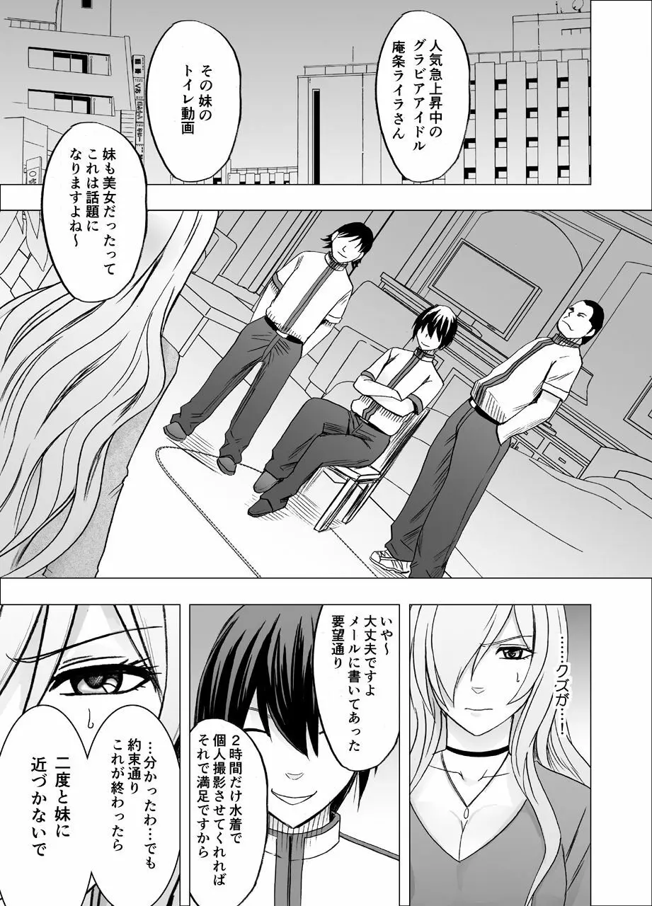 妹のカレシにハメられた私 - page7