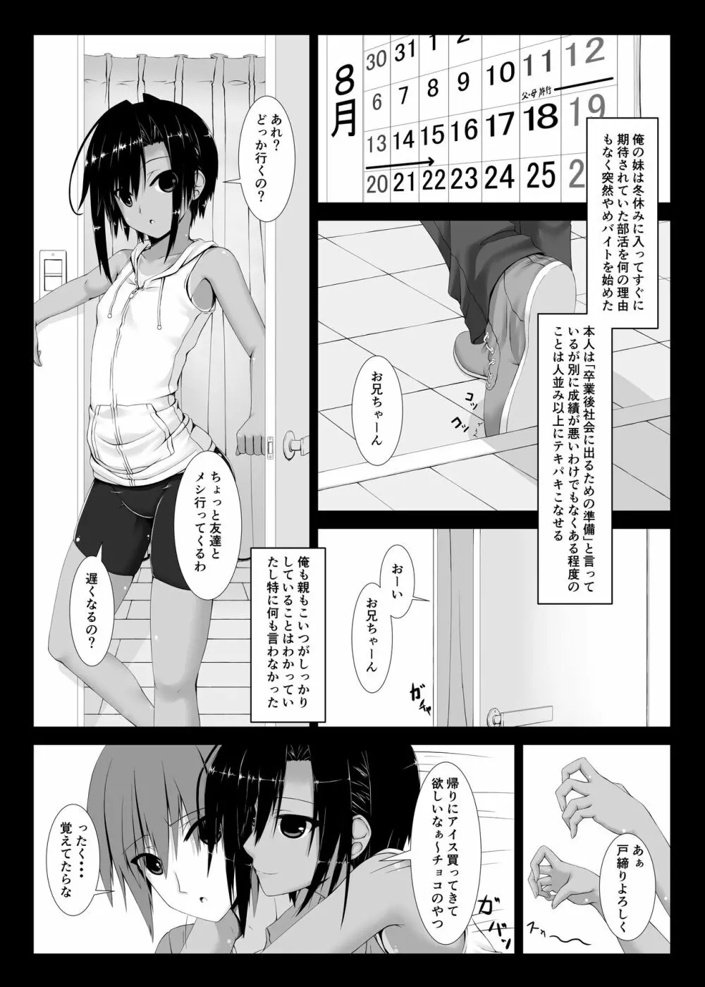 クロネコチョコアイス - page2