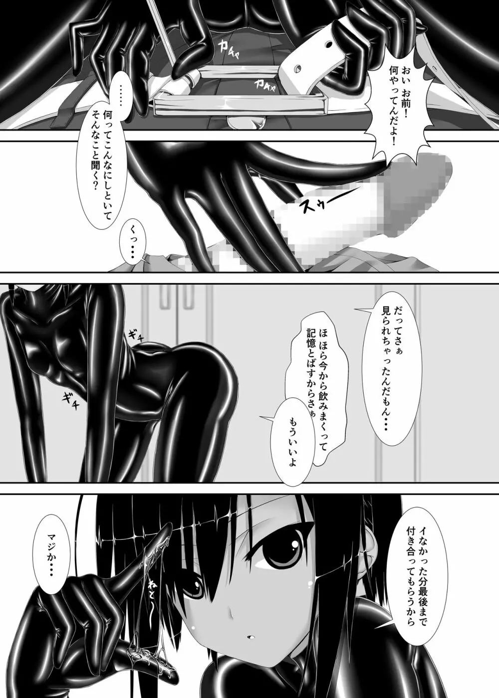 クロネコチョコアイス - page7