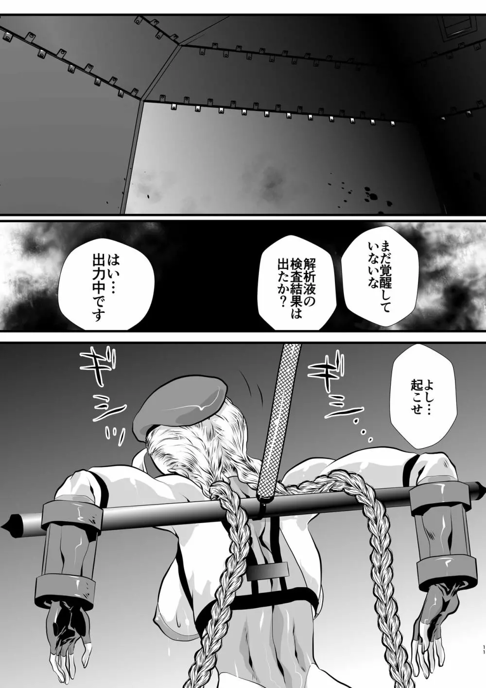 侵入者拷問 - page11