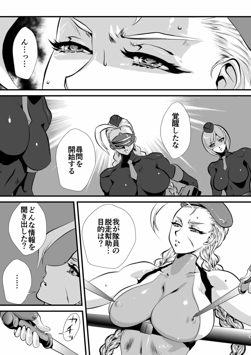 侵入者拷問 - page13