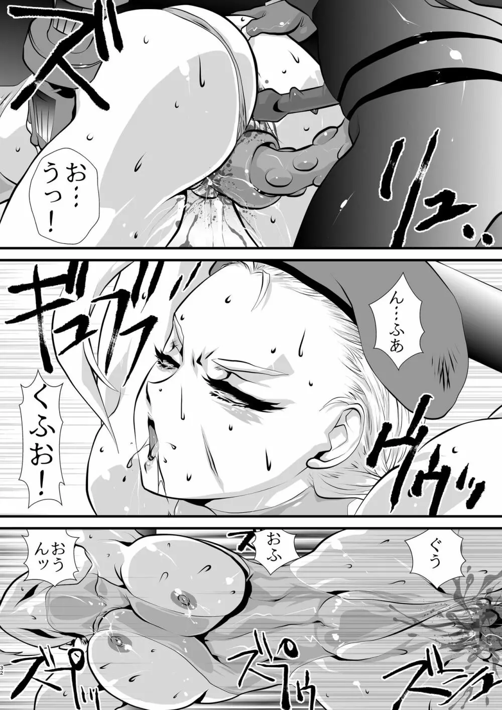 侵入者拷問 - page32