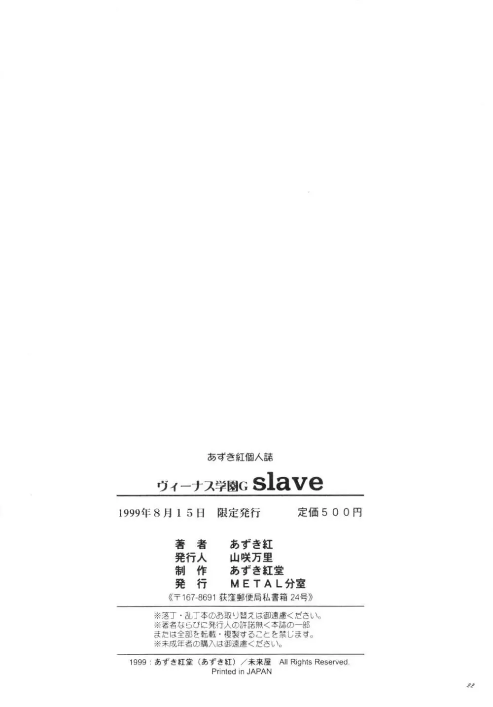 Azuki Kurenai - Slave - page21