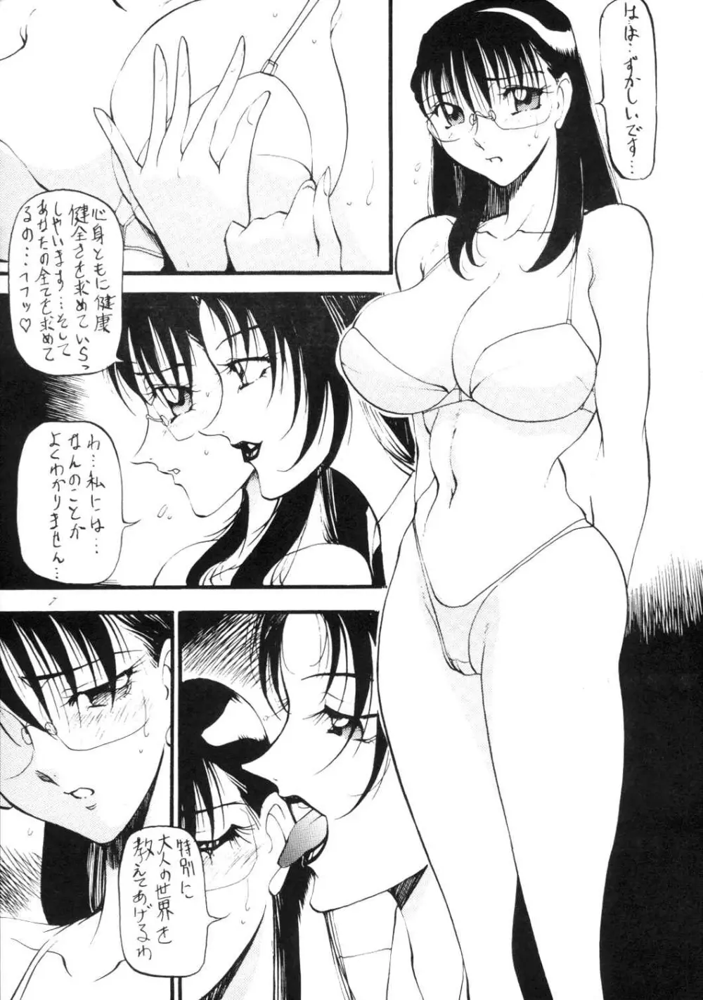 Azuki Kurenai - Slave - page6