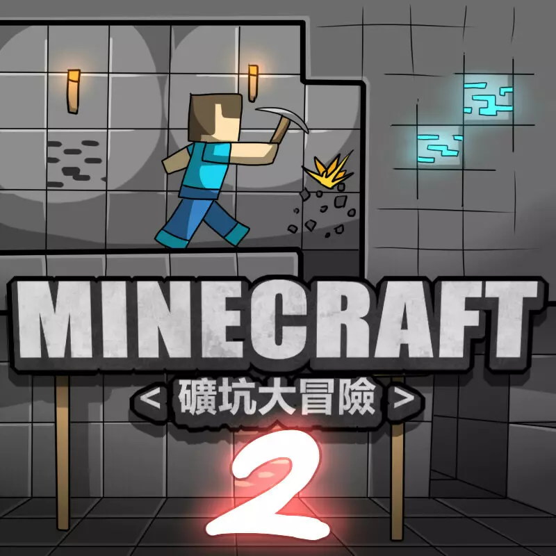 MINECRAFT <礦坑大冒險> 1-3 - page29