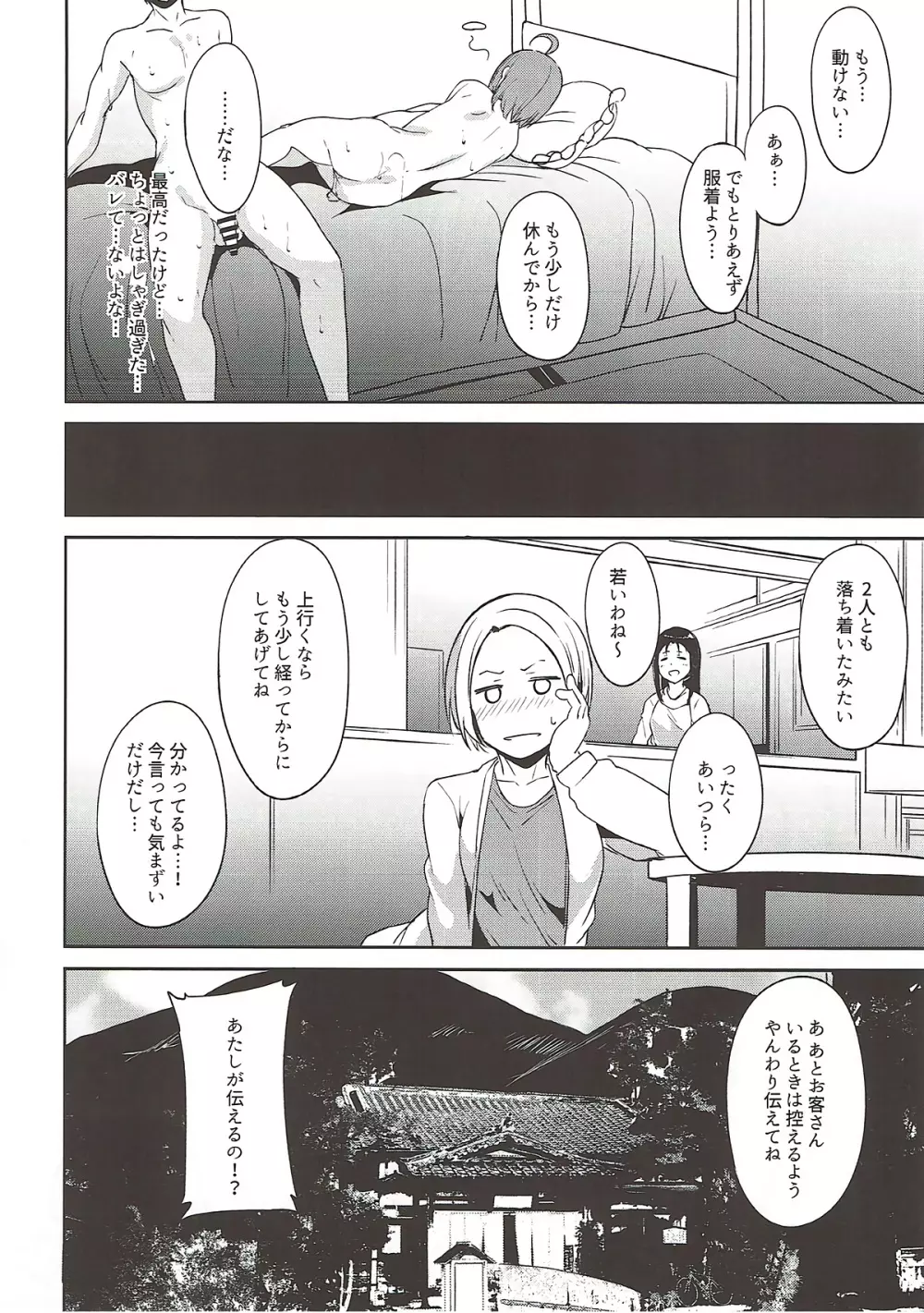 高海の休日 - page23