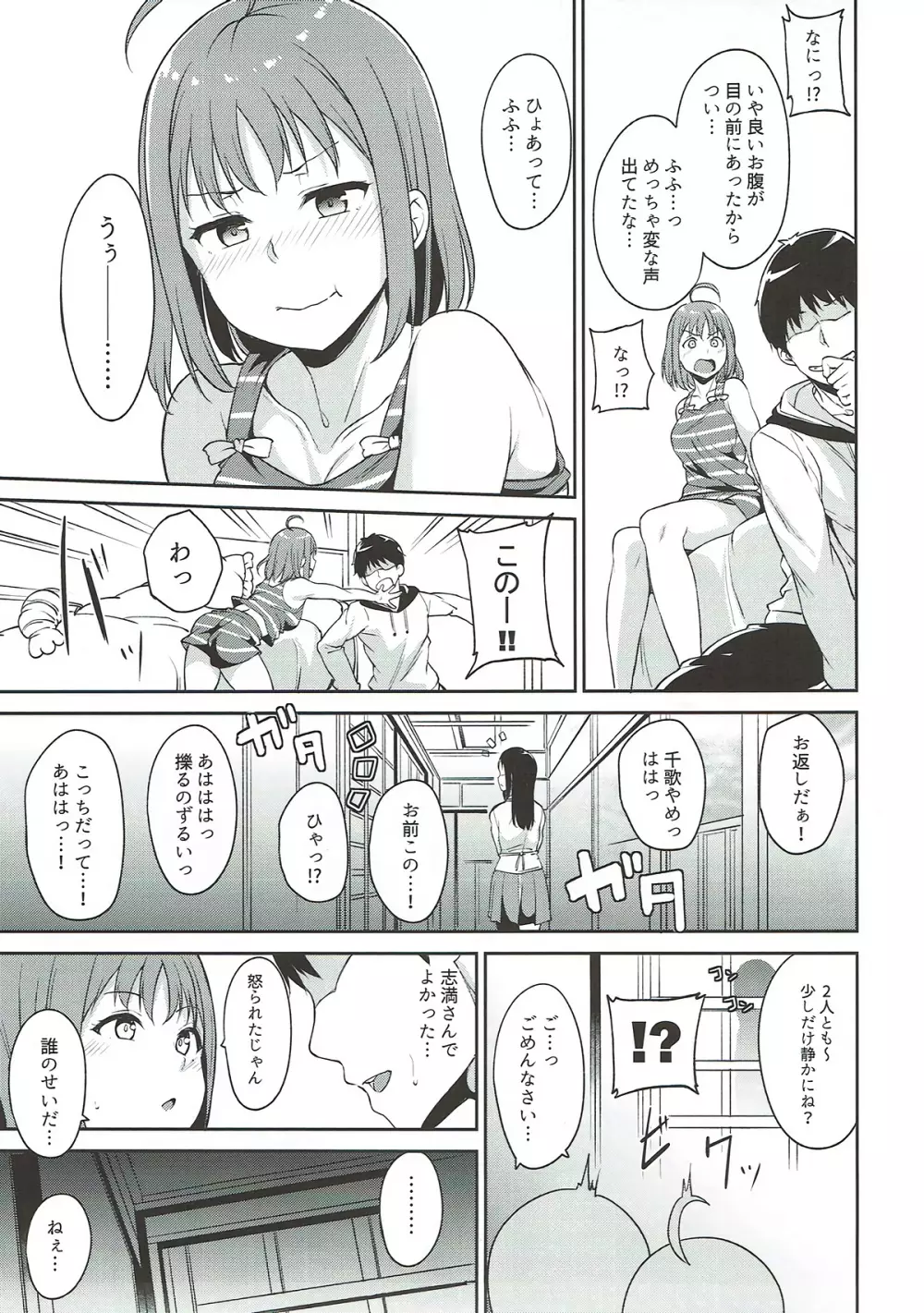 高海の休日 - page4