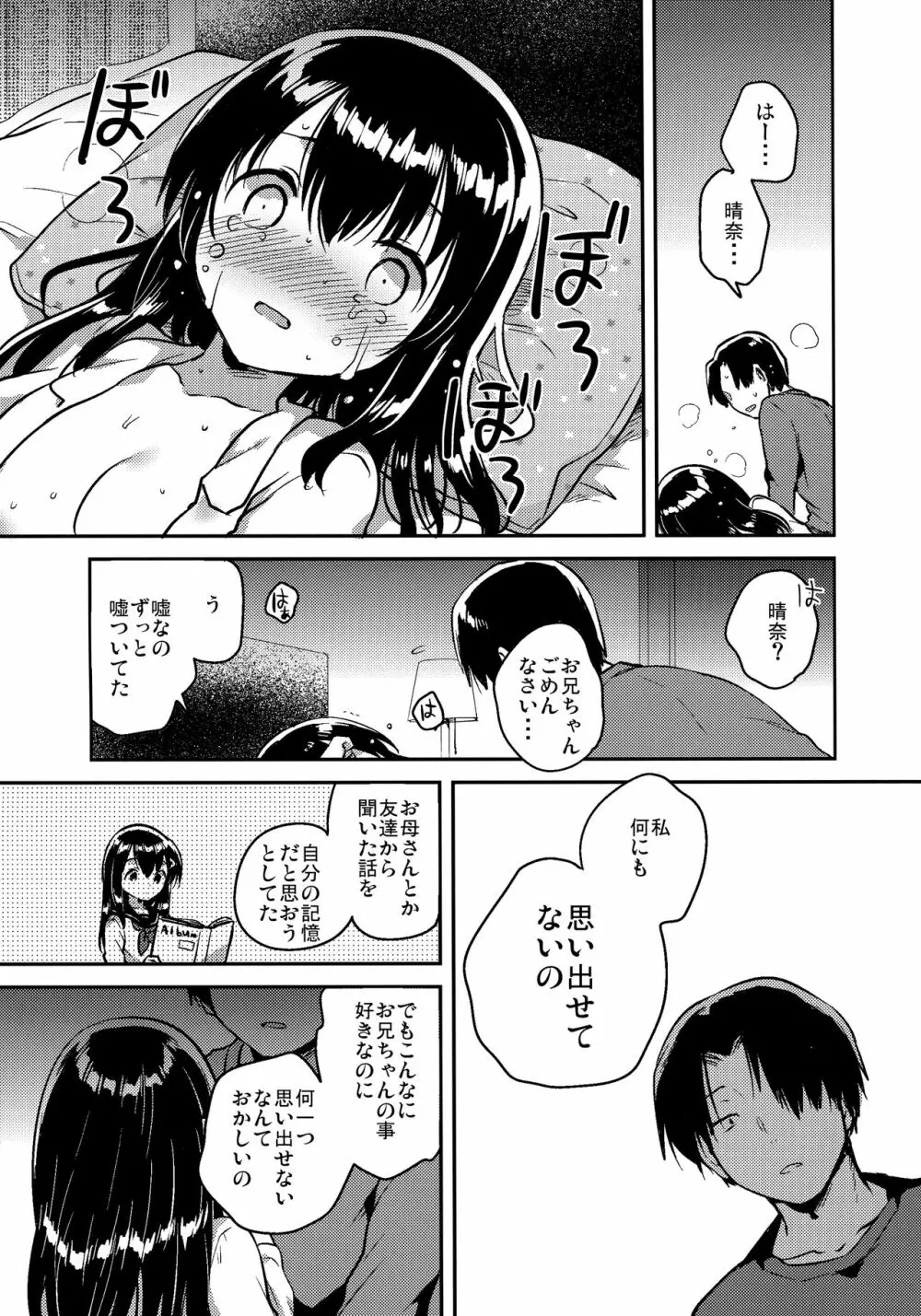 妹は記憶喪失 later. - page14