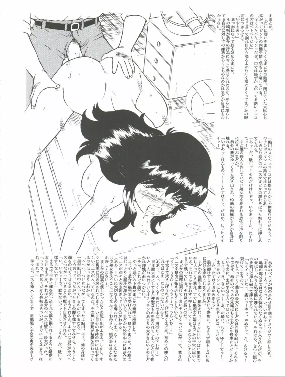 しっぽっぽ文庫 きまぐれピーチ・ロード - page12