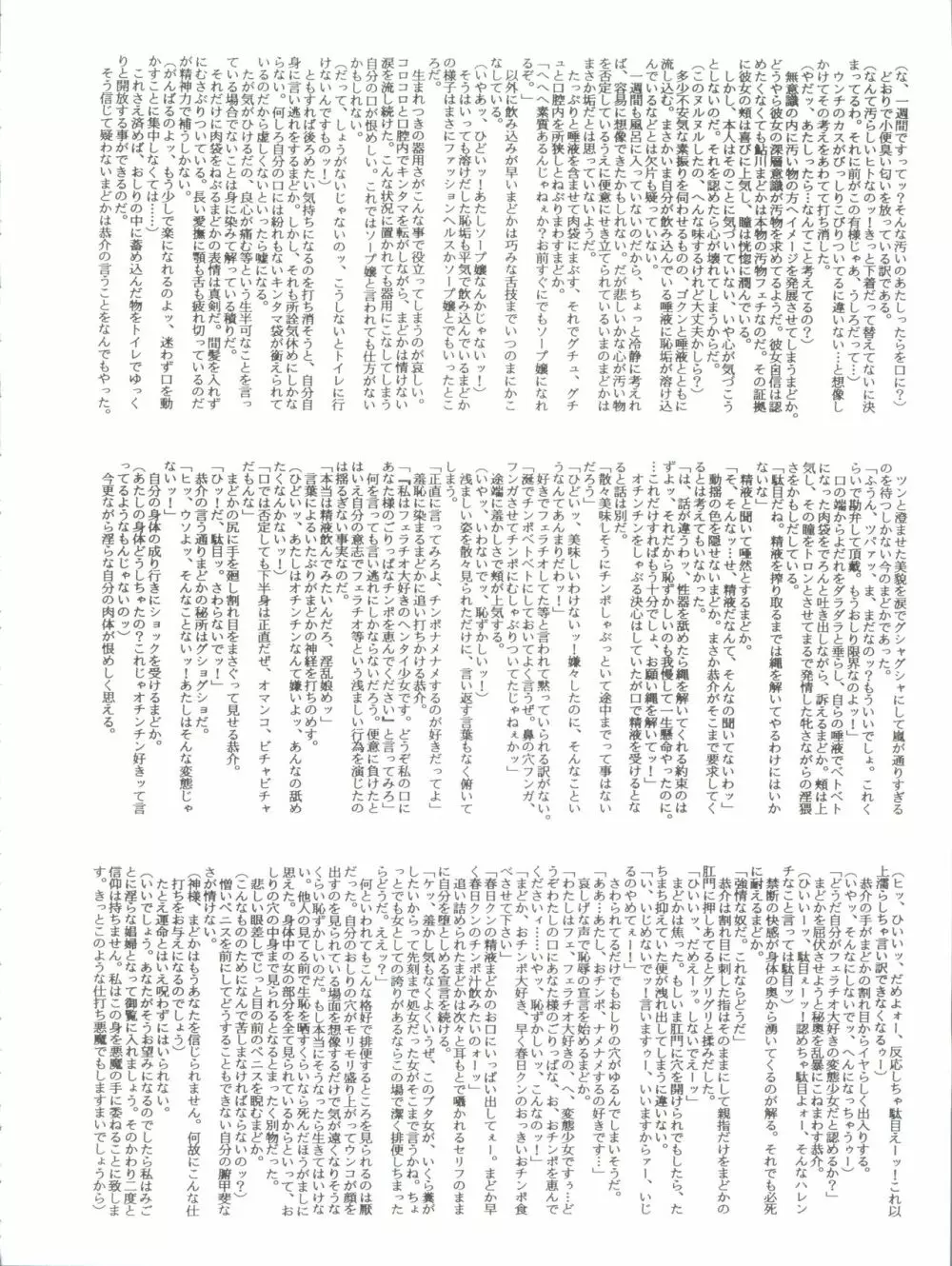 しっぽっぽ文庫 きまぐれピーチ・ロード - page20