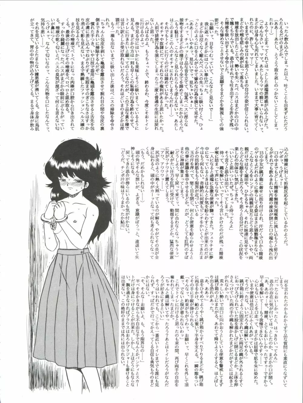 しっぽっぽ文庫 きまぐれピーチ・ロード - page22