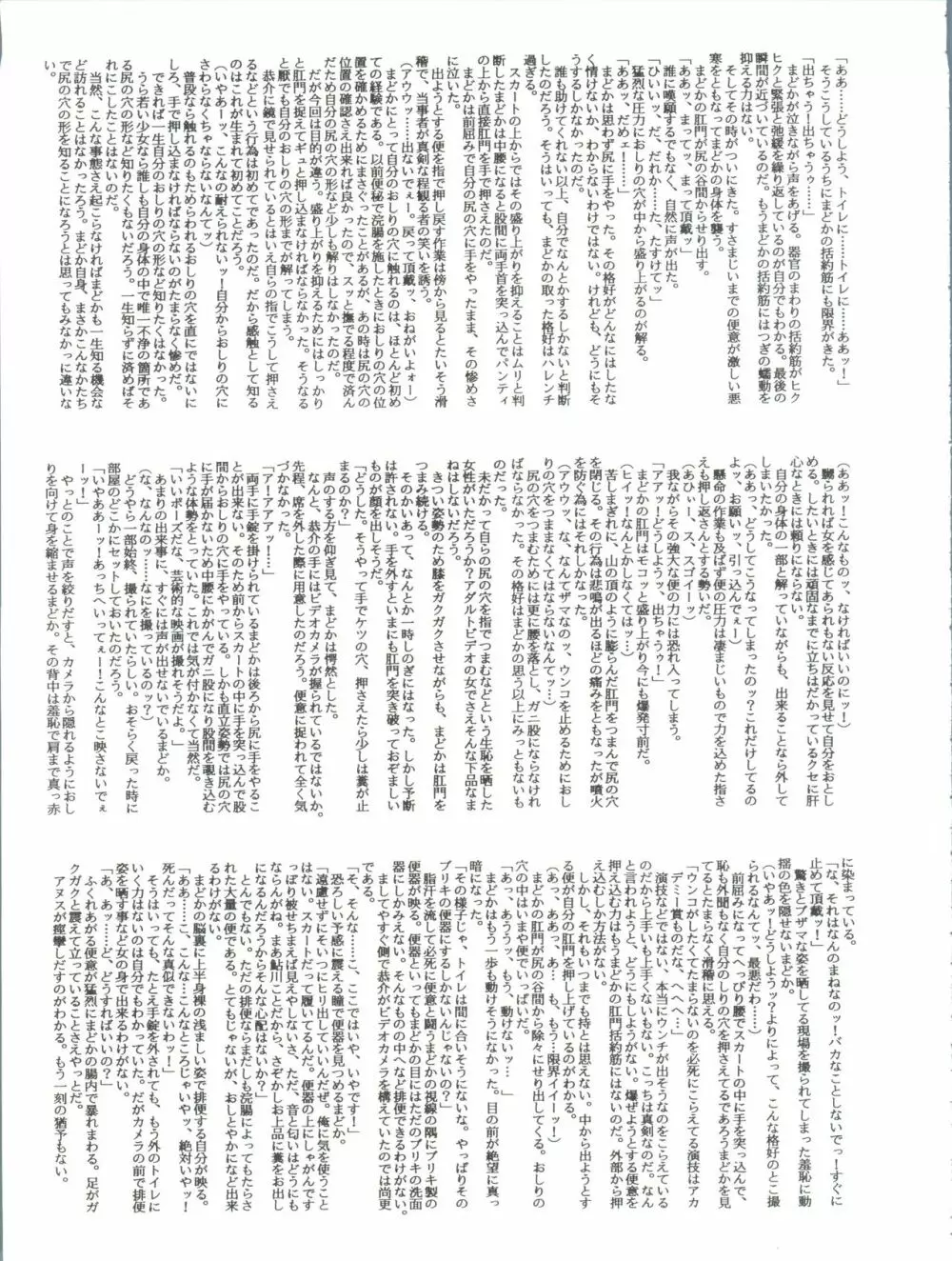 しっぽっぽ文庫 きまぐれピーチ・ロード - page23