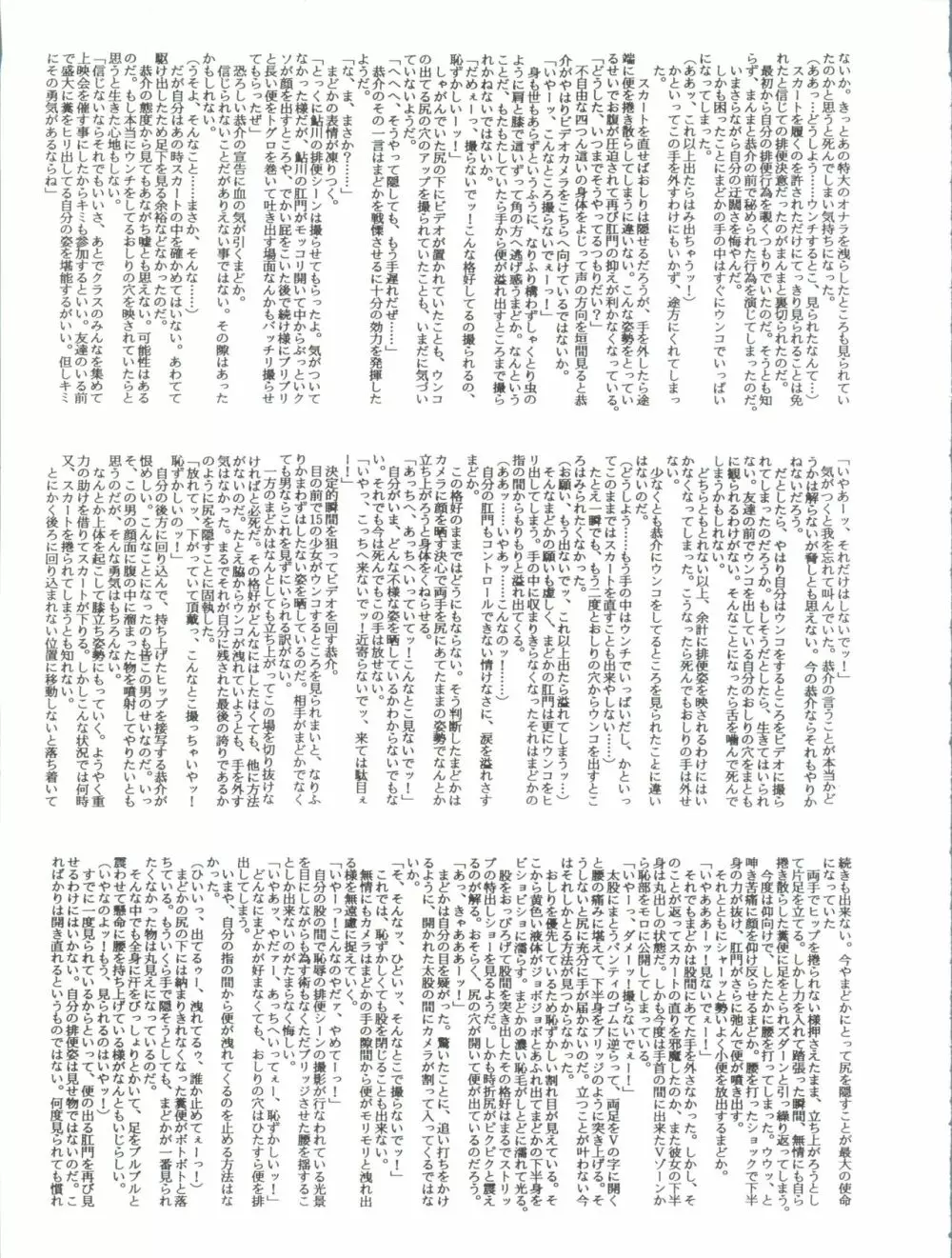 しっぽっぽ文庫 きまぐれピーチ・ロード - page27