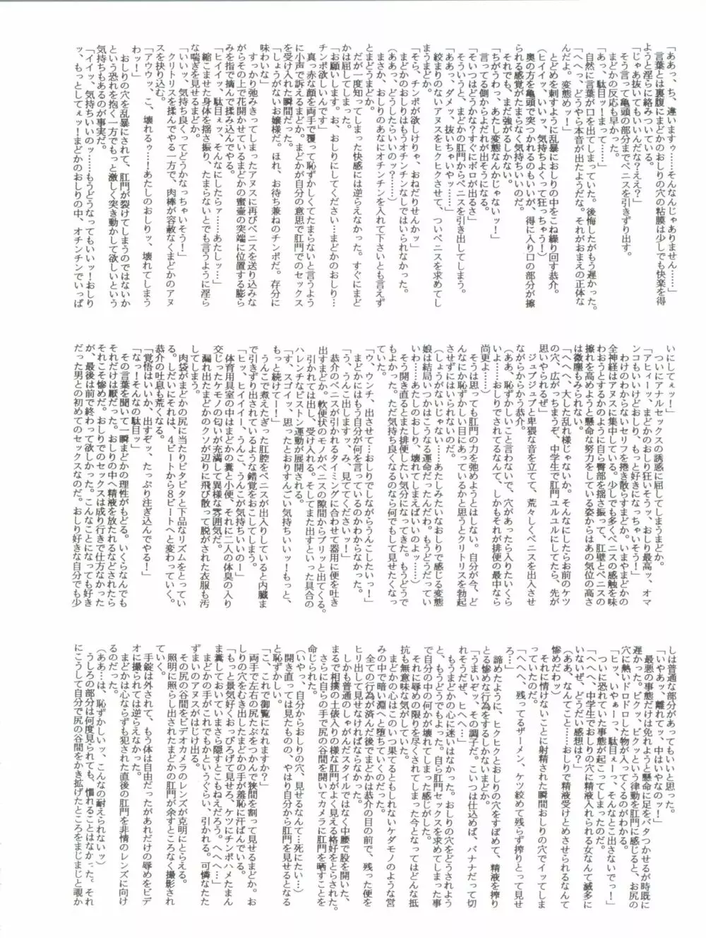 しっぽっぽ文庫 きまぐれピーチ・ロード - page32