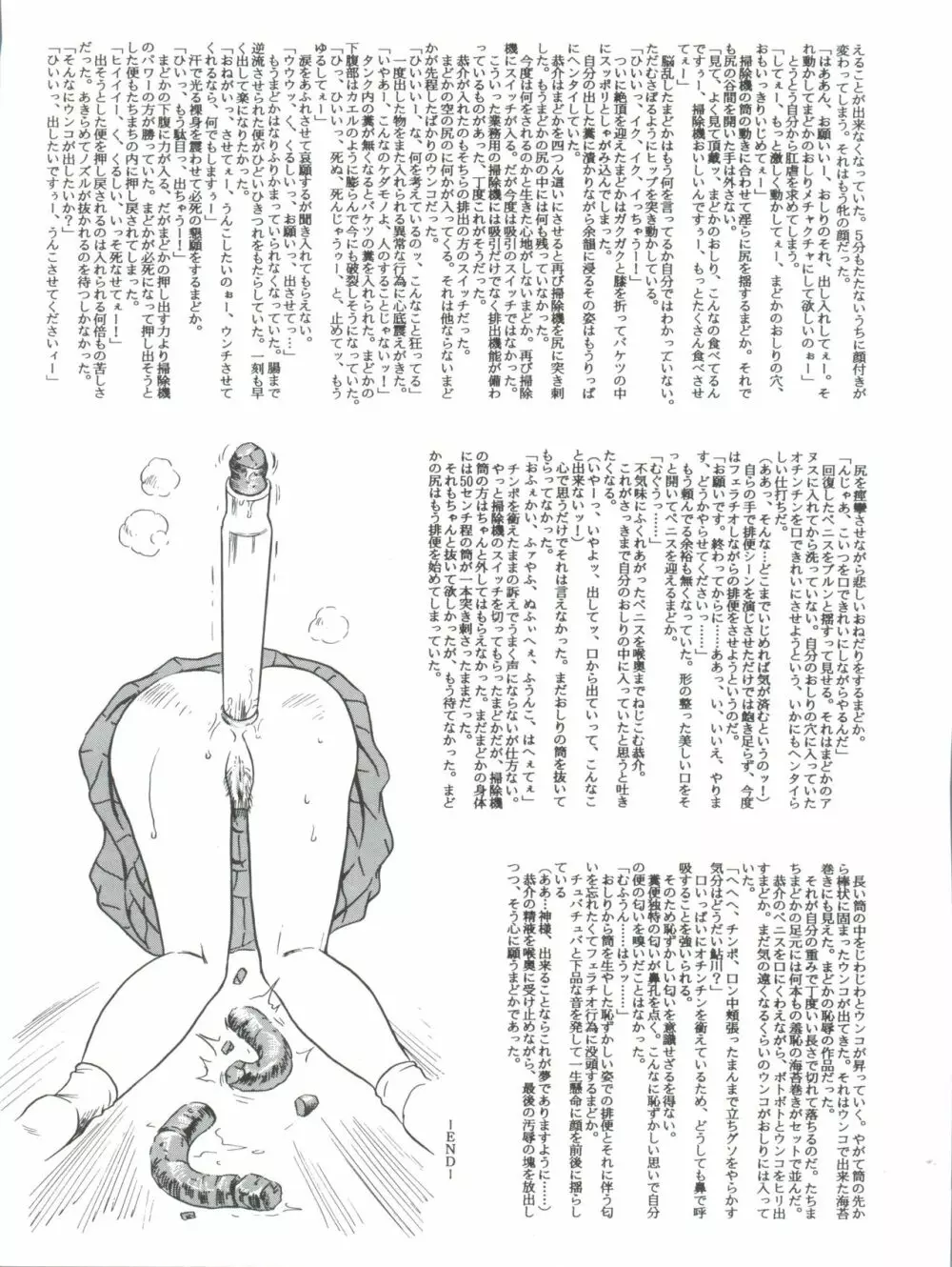 しっぽっぽ文庫 きまぐれピーチ・ロード - page35