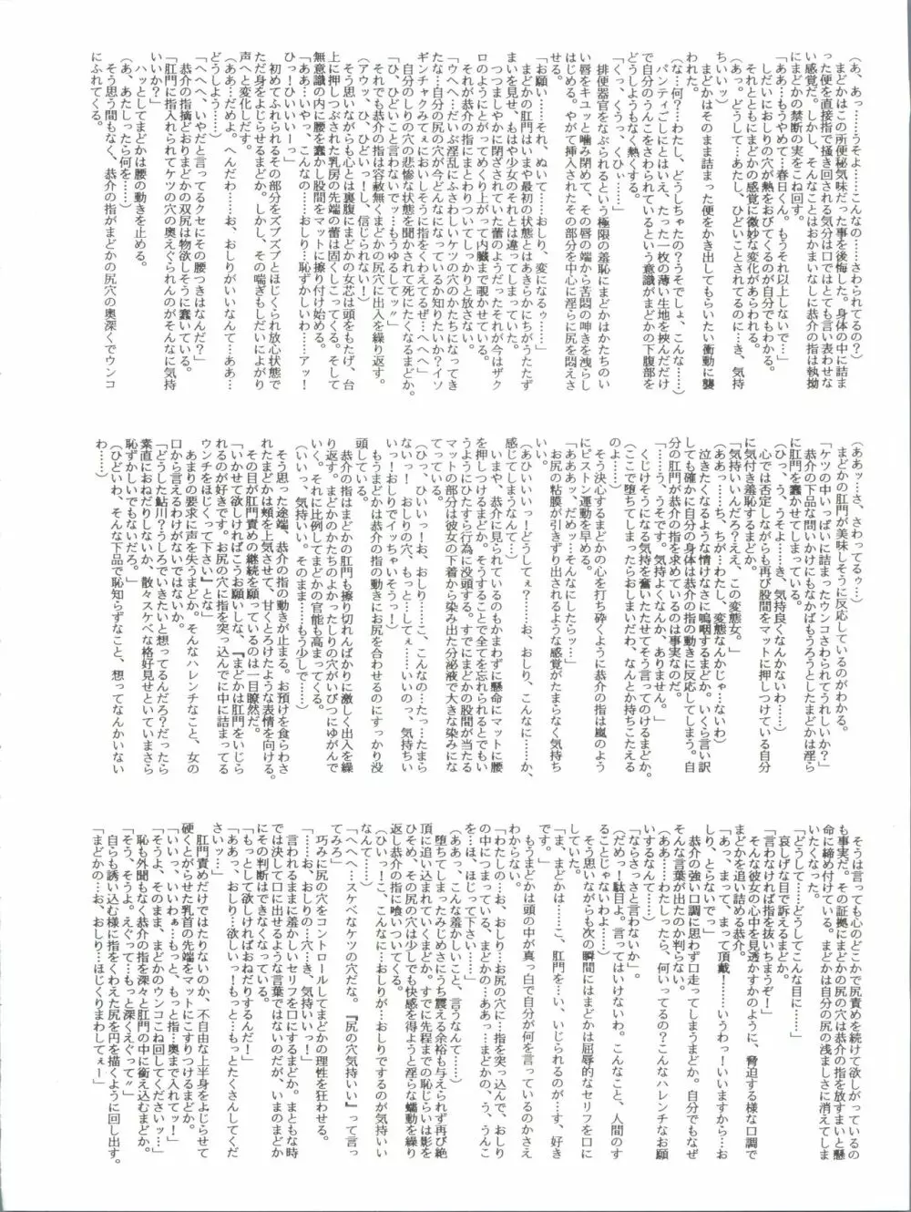 しっぽっぽ文庫 きまぐれピーチ・ロード - page6