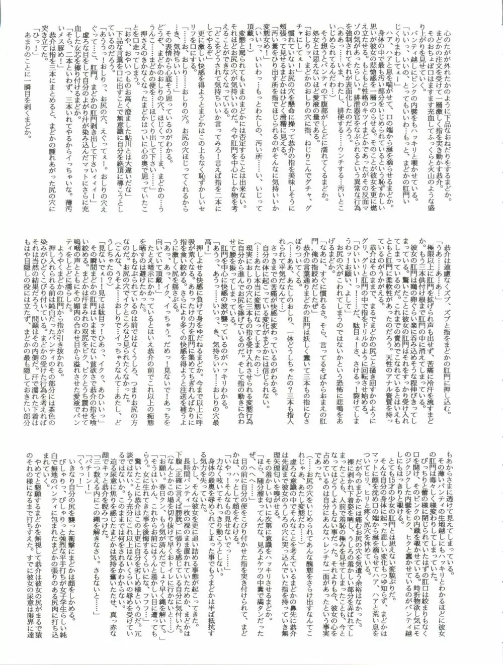 しっぽっぽ文庫 きまぐれピーチ・ロード - page7