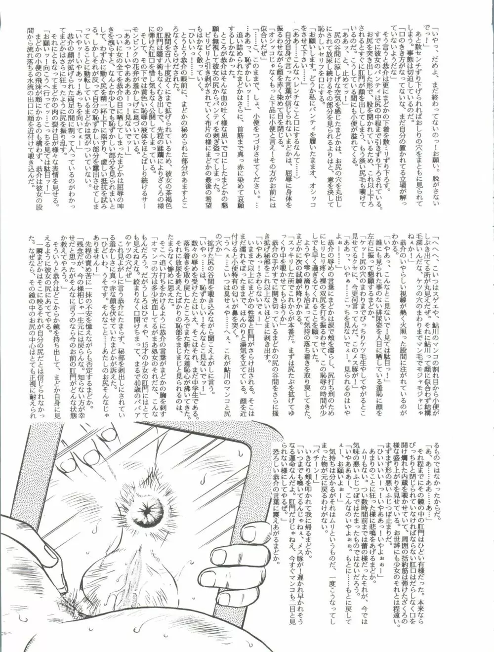 しっぽっぽ文庫 きまぐれピーチ・ロード - page9