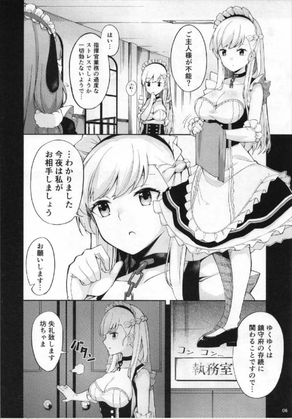 コレもメイドの務めです。 - page6